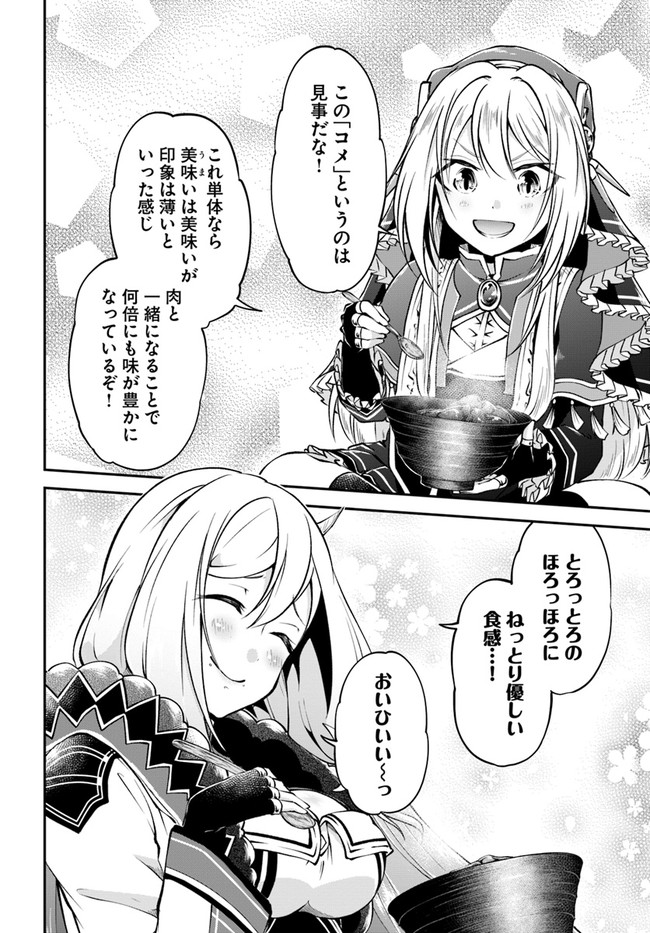 异世界求食的开挂旅程 Chap 45 - Next Chap 46