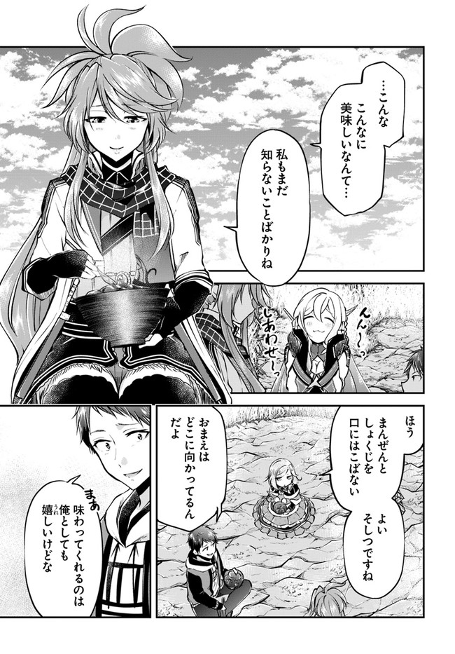 异世界求食的开挂旅程 Chap 45 - Next Chap 46