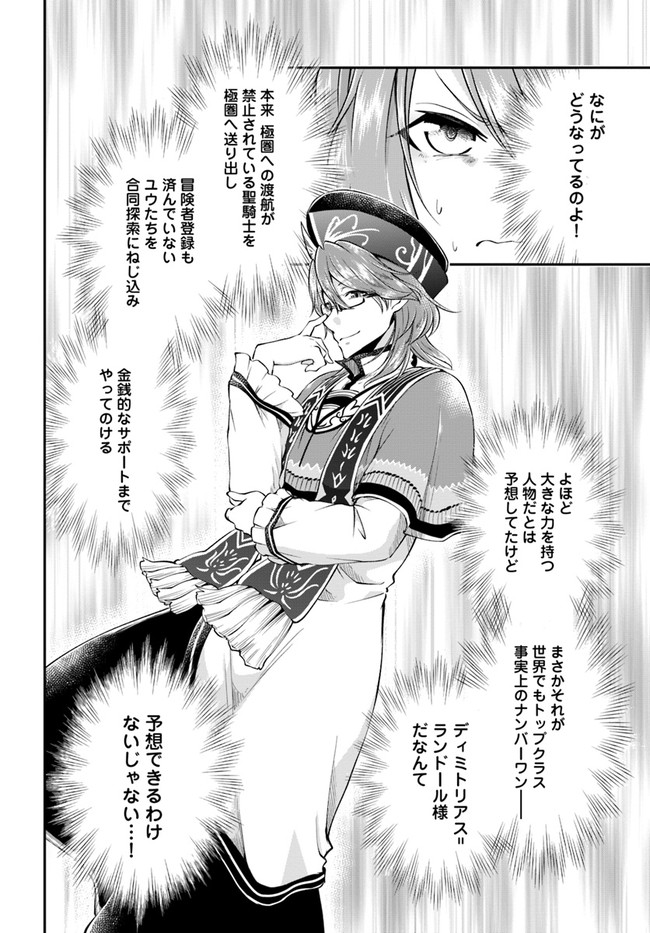 异世界求食的开挂旅程 Chap 46 - Next Chap 47