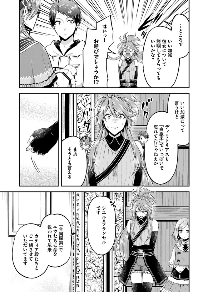 异世界求食的开挂旅程 Chap 46 - Next Chap 47