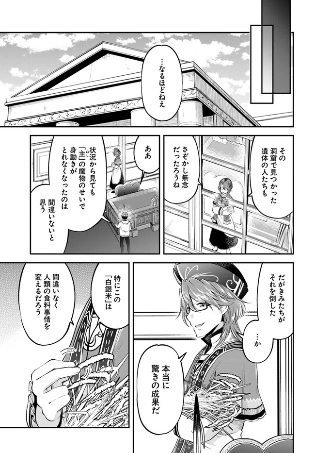 异世界求食的开挂旅程 Chap 46 - Next Chap 47