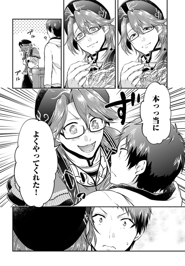 异世界求食的开挂旅程 Chap 46 - Next Chap 47