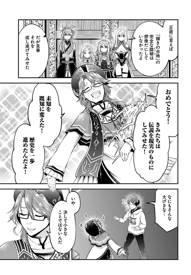 异世界求食的开挂旅程 Chap 46 - Next Chap 47