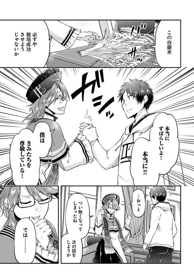 异世界求食的开挂旅程 Chap 46 - Next Chap 47
