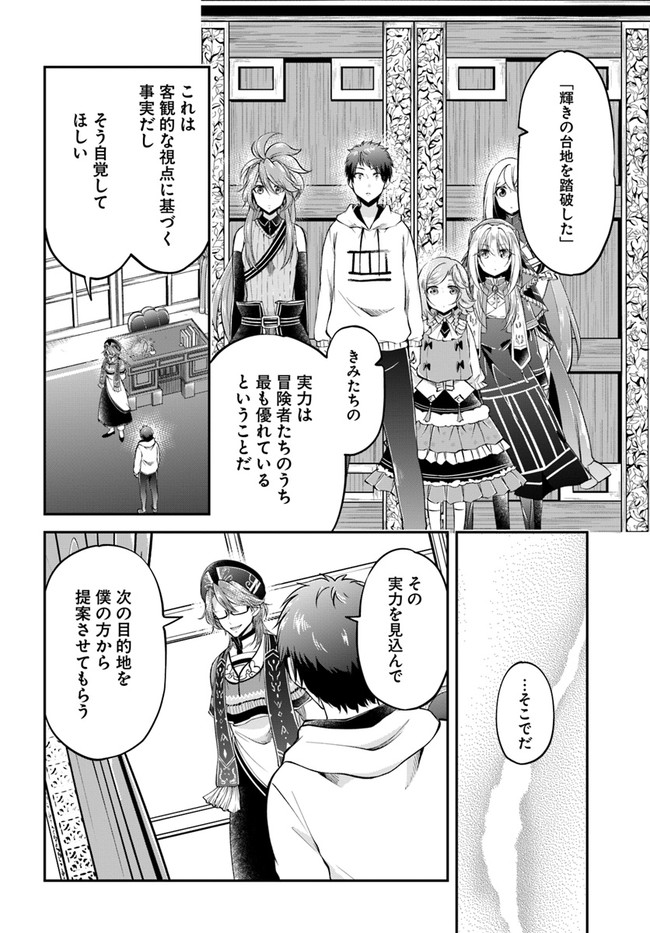 异世界求食的开挂旅程 Chap 46 - Next Chap 47