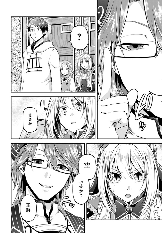 异世界求食的开挂旅程 Chap 46 - Next Chap 47