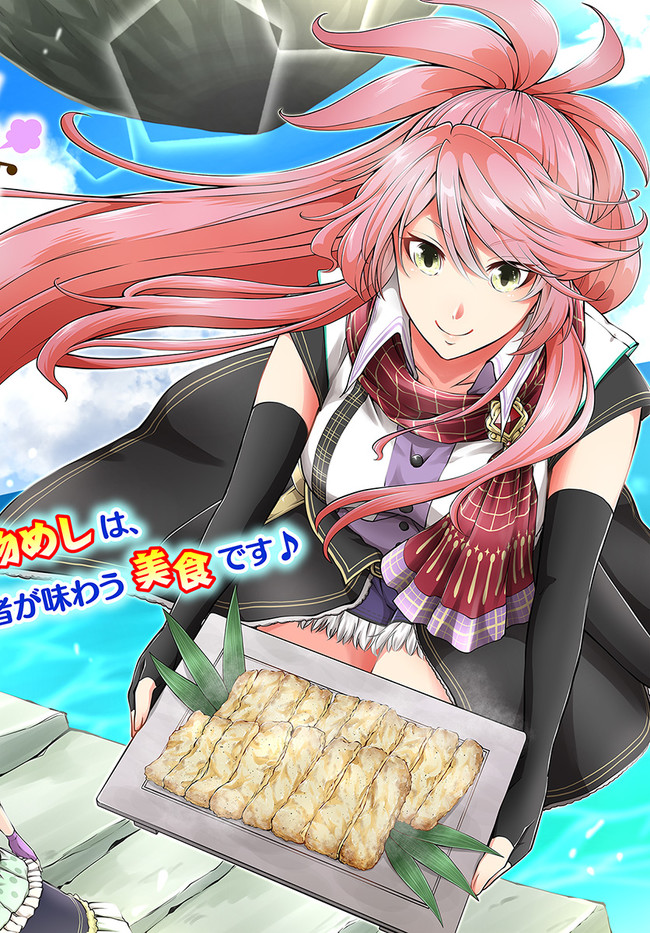 异世界求食的开挂旅程 Chap 46 - Next Chap 47