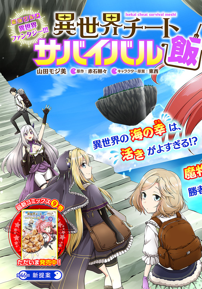 异世界求食的开挂旅程 Chap 46 - Next Chap 47