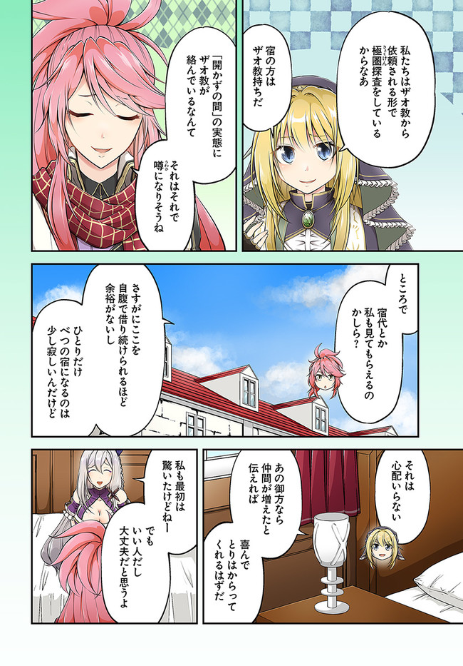异世界求食的开挂旅程 Chap 46 - Next Chap 47