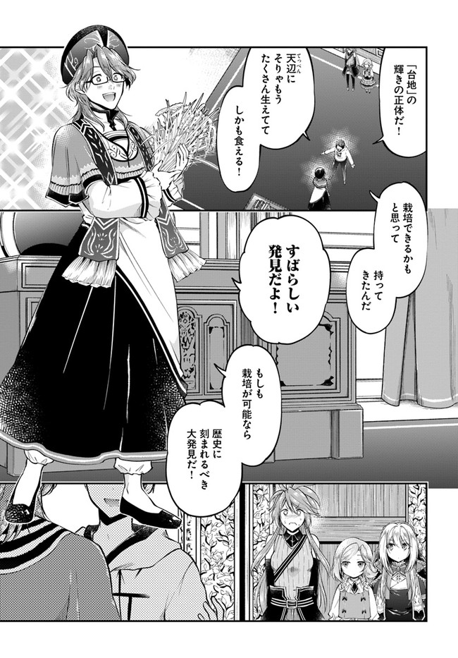 异世界求食的开挂旅程 Chap 46 - Next Chap 47