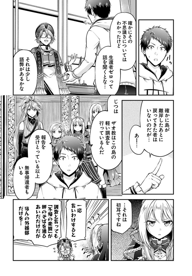 异世界求食的开挂旅程 Chap 47 - Next Chap 48