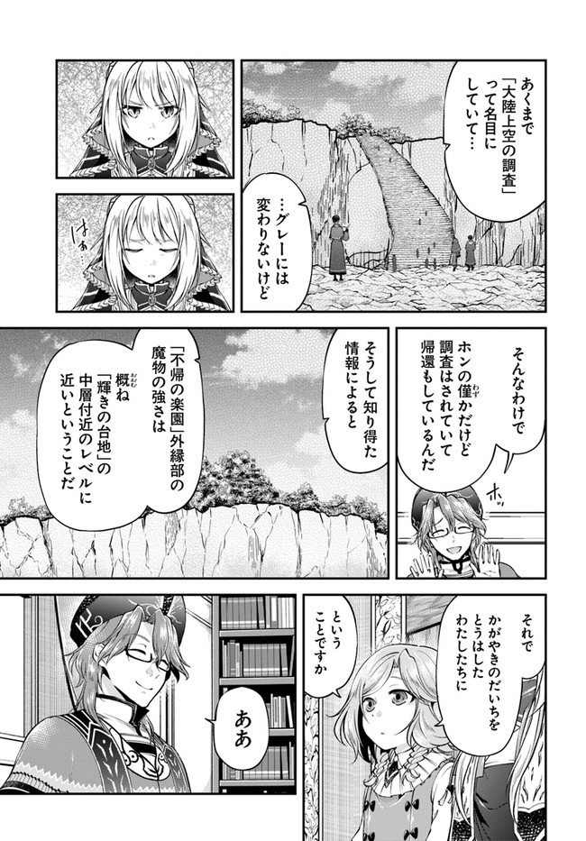 异世界求食的开挂旅程 Chap 47 - Next Chap 48