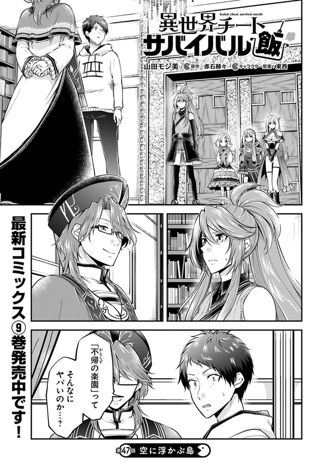 异世界求食的开挂旅程 Chap 47 - Next Chap 48