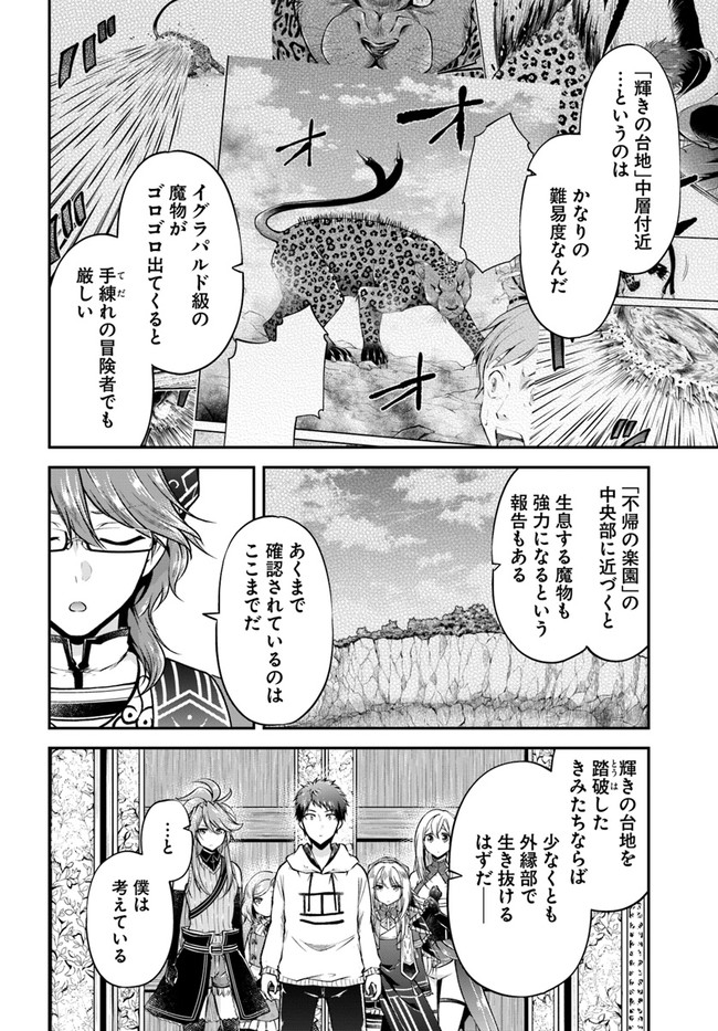 异世界求食的开挂旅程 Chap 47 - Next Chap 48