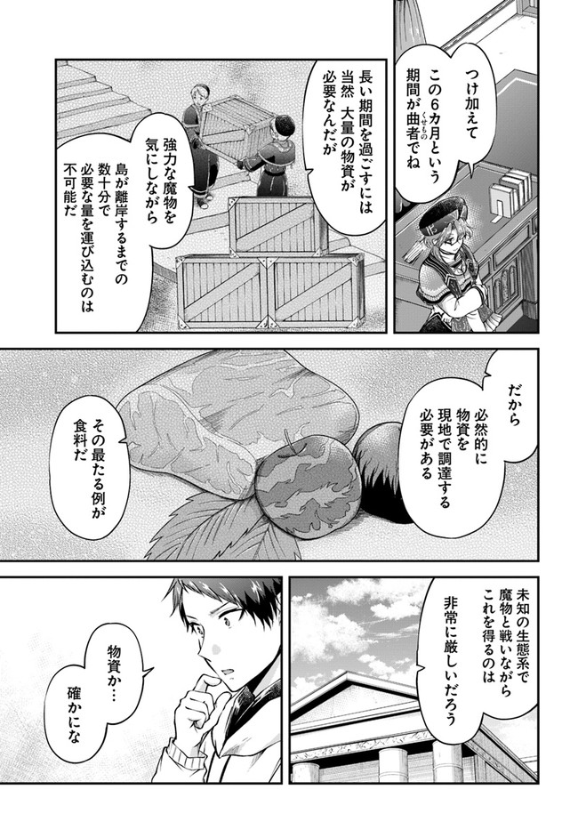 异世界求食的开挂旅程 Chap 47 - Next Chap 48