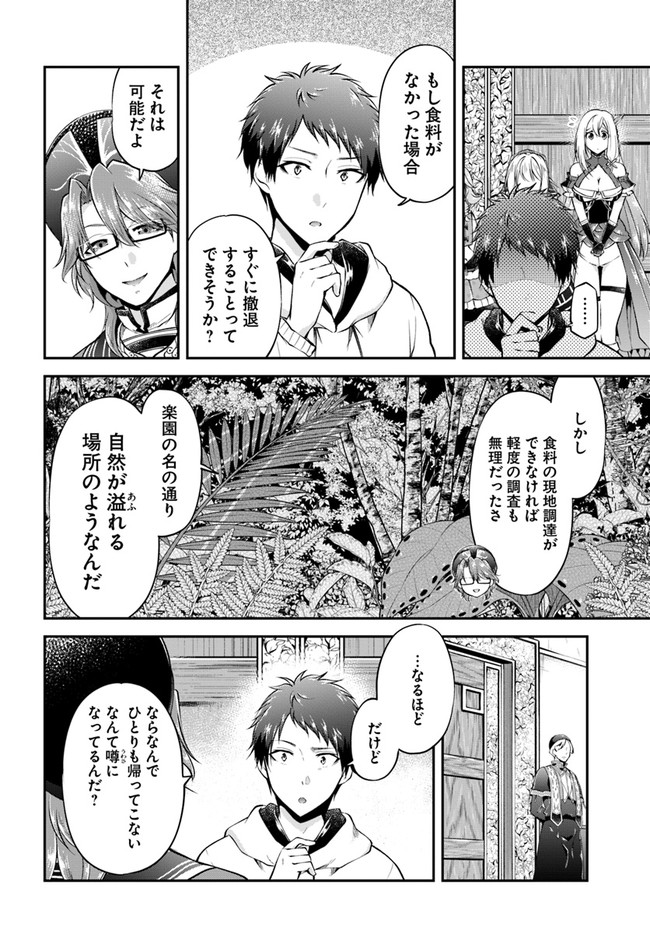 异世界求食的开挂旅程 Chap 47 - Next Chap 48