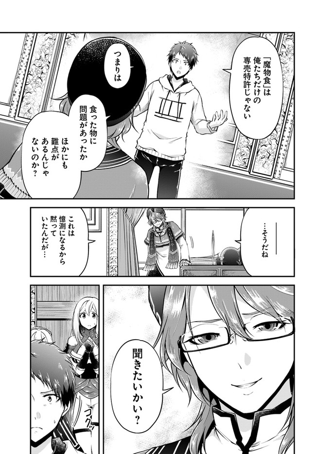 异世界求食的开挂旅程 Chap 47 - Next Chap 48