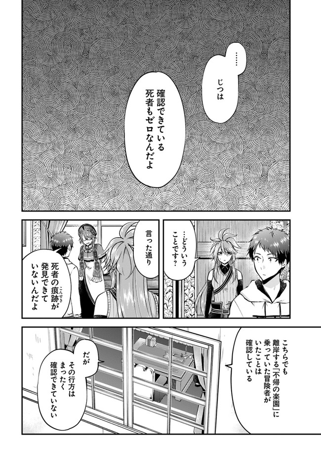 异世界求食的开挂旅程 Chap 47 - Next Chap 48