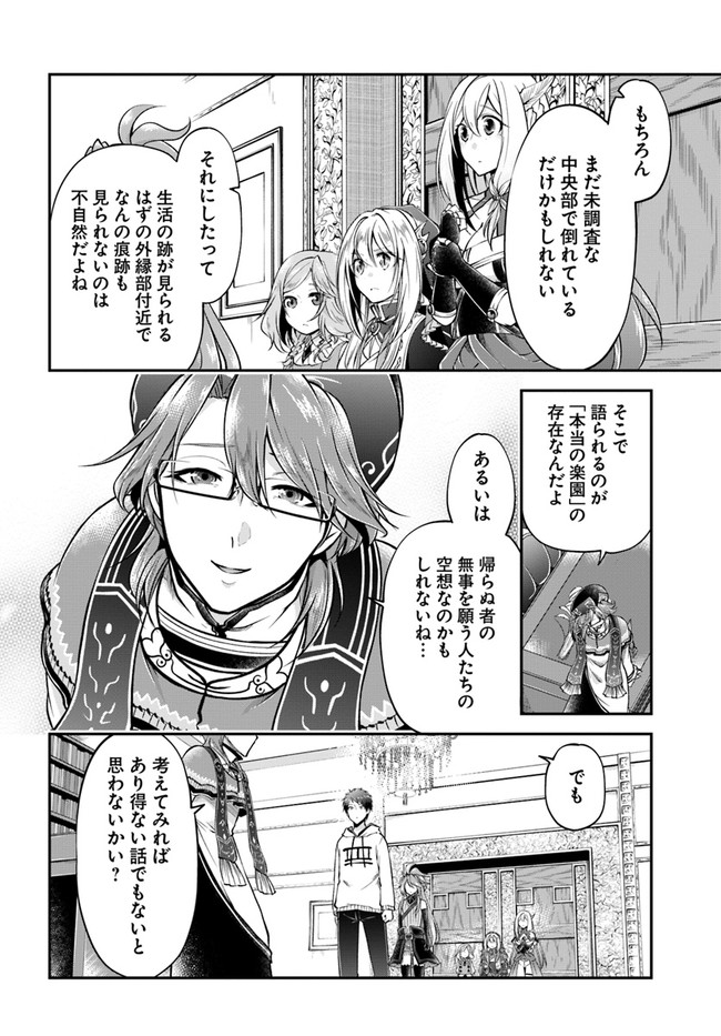 异世界求食的开挂旅程 Chap 47 - Next Chap 48