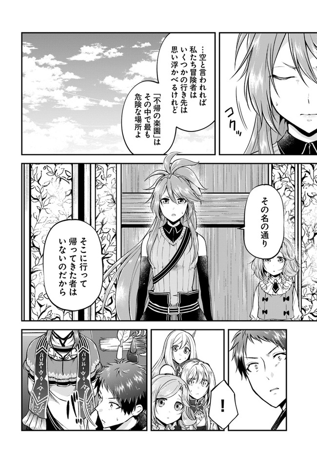 异世界求食的开挂旅程 Chap 47 - Next Chap 48