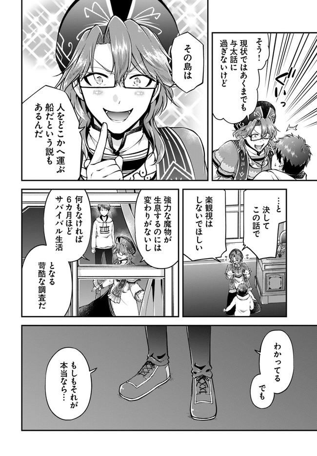 异世界求食的开挂旅程 Chap 47 - Next Chap 48