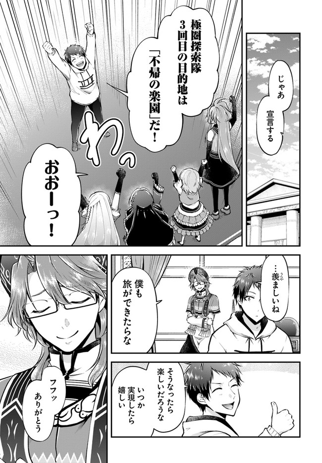 异世界求食的开挂旅程 Chap 47 - Next Chap 48