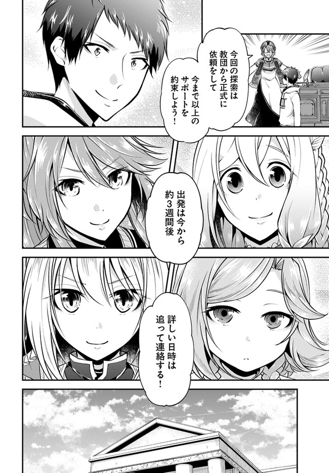异世界求食的开挂旅程 Chap 47 - Next Chap 48