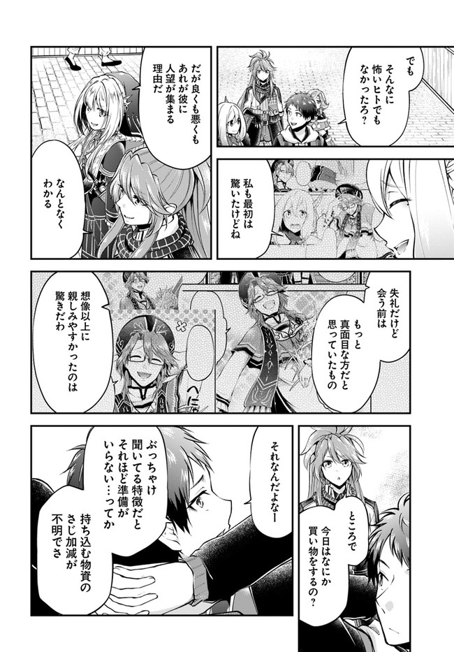 异世界求食的开挂旅程 Chap 47 - Next Chap 48