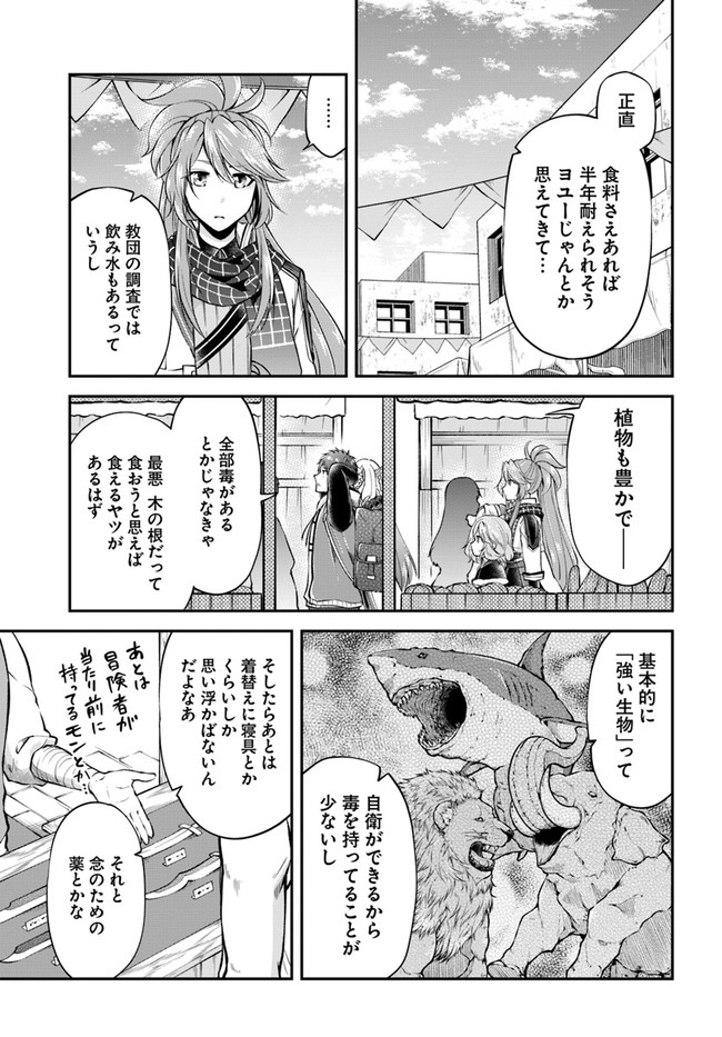 异世界求食的开挂旅程 Chap 47 - Next Chap 48