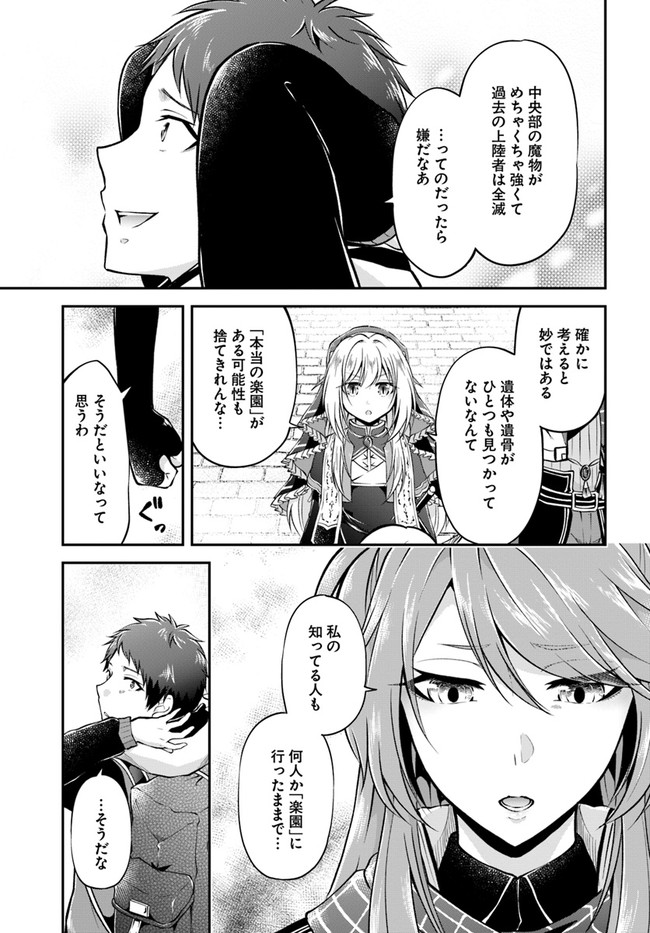 异世界求食的开挂旅程 Chap 47 - Next Chap 48