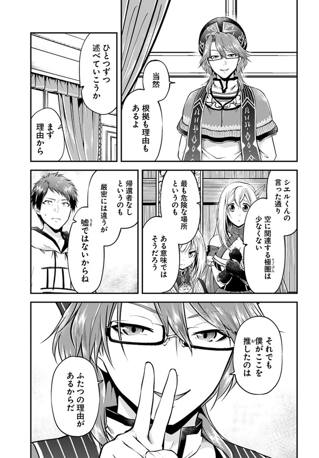 异世界求食的开挂旅程 Chap 47 - Next Chap 48