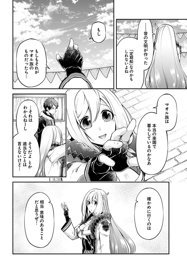 异世界求食的开挂旅程 Chap 47 - Next Chap 48