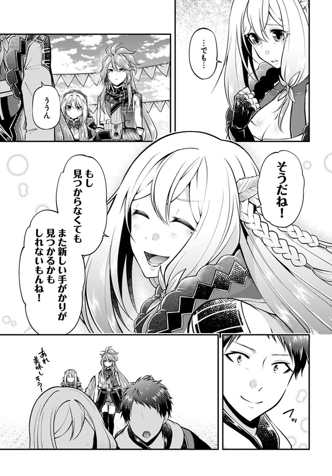 异世界求食的开挂旅程 Chap 47 - Next Chap 48