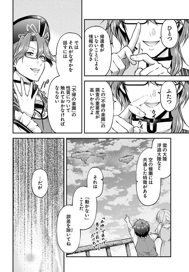 异世界求食的开挂旅程 Chap 47 - Next Chap 48