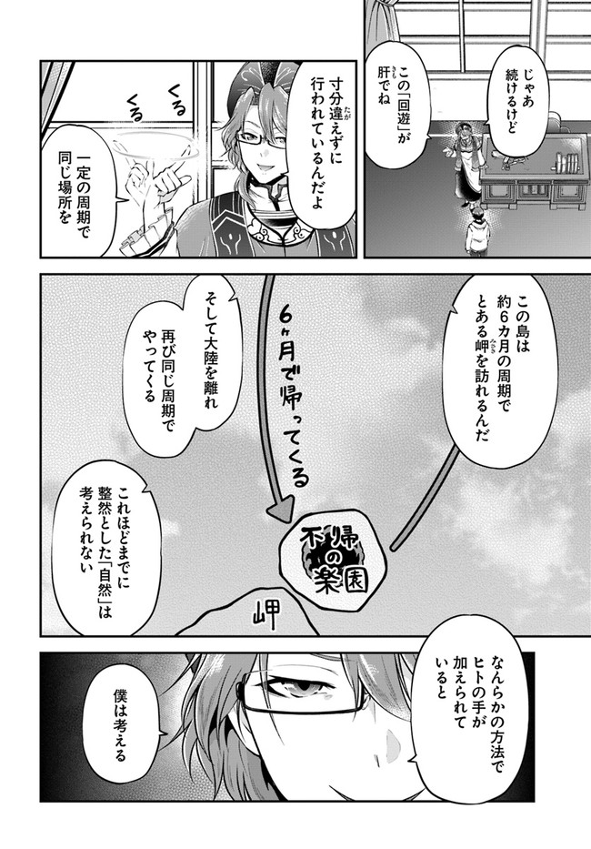 异世界求食的开挂旅程 Chap 47 - Next Chap 48