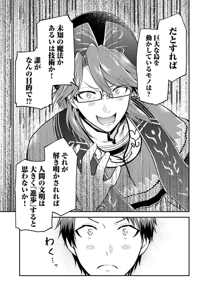 异世界求食的开挂旅程 Chap 47 - Next Chap 48