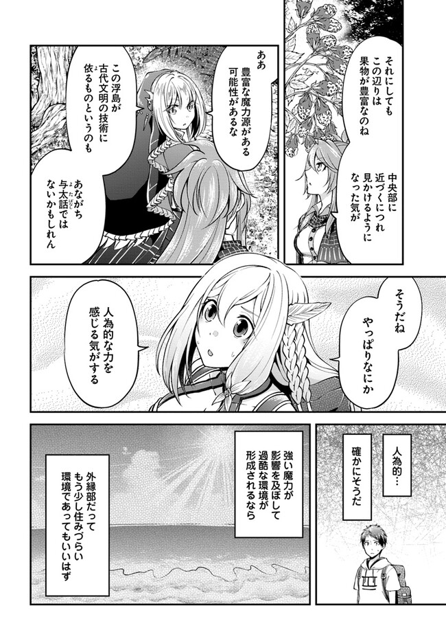 异世界求食的开挂旅程 Chap 53 - Next Chap 54
