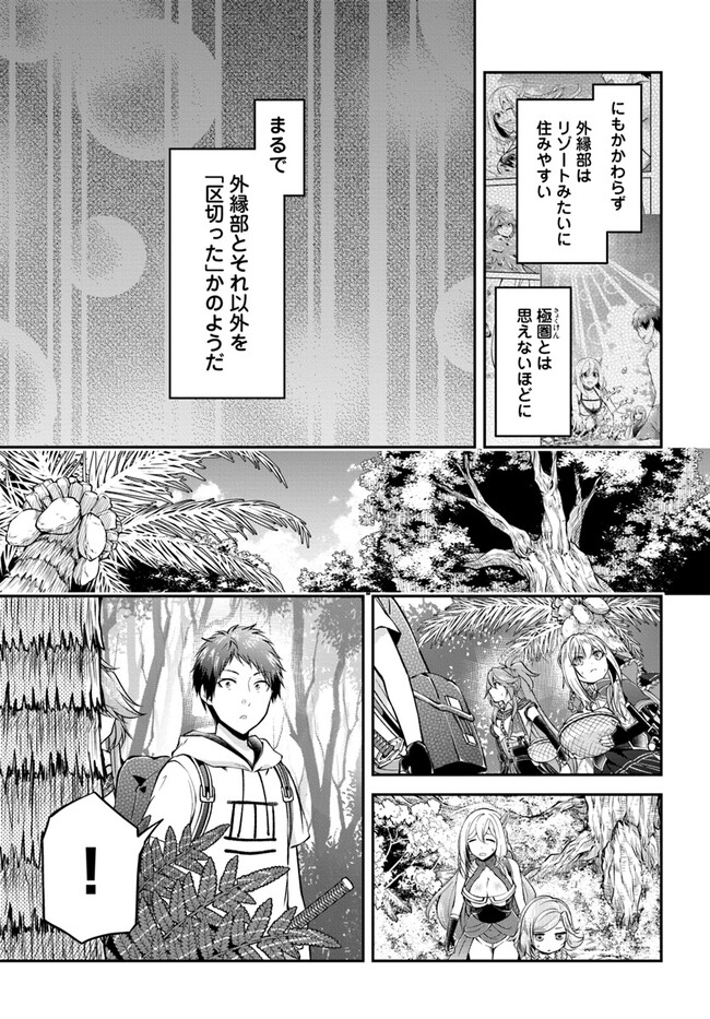 异世界求食的开挂旅程 Chap 53 - Next Chap 54
