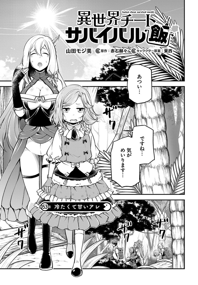 异世界求食的开挂旅程 Chap 53 - Next Chap 54