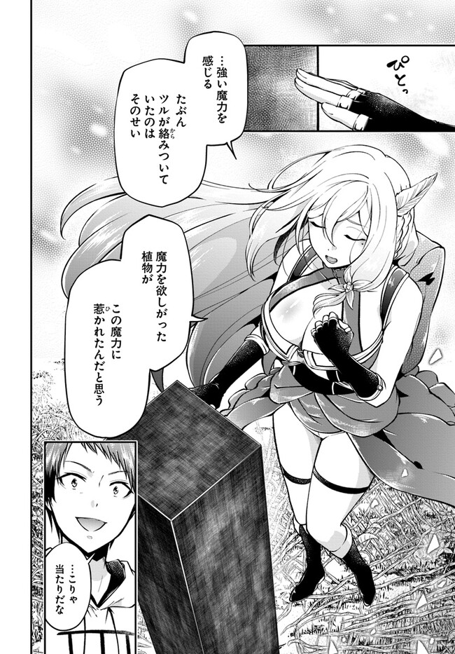 异世界求食的开挂旅程 Chap 53 - Next Chap 54