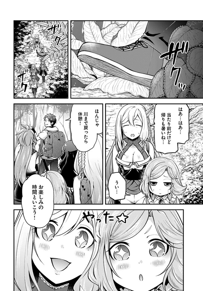 异世界求食的开挂旅程 Chap 53 - Next Chap 54