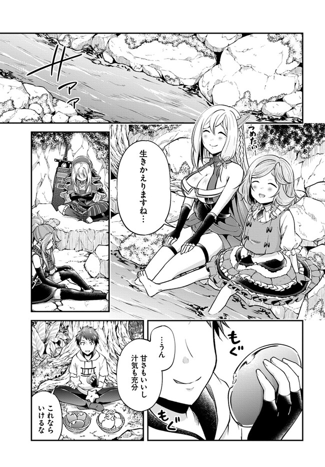异世界求食的开挂旅程 Chap 53 - Next Chap 54