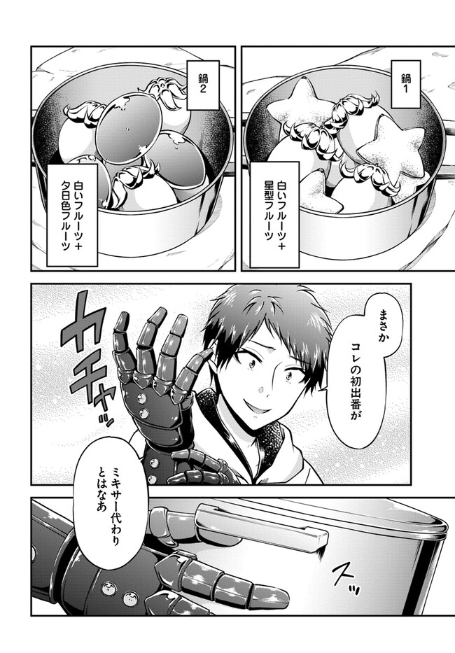 异世界求食的开挂旅程 Chap 53 - Next Chap 54