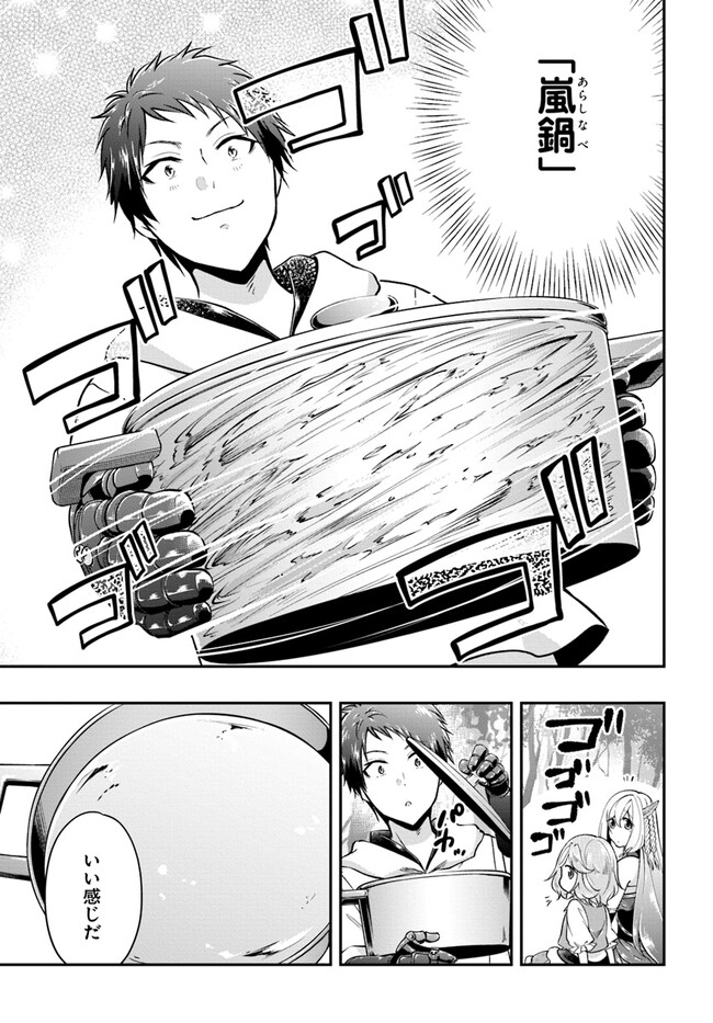 异世界求食的开挂旅程 Chap 53 - Next Chap 54
