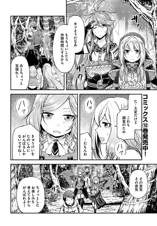 异世界求食的开挂旅程 Chap 53 - Next Chap 54