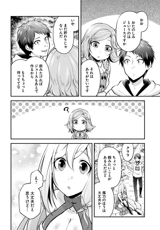 异世界求食的开挂旅程 Chap 53 - Next Chap 54