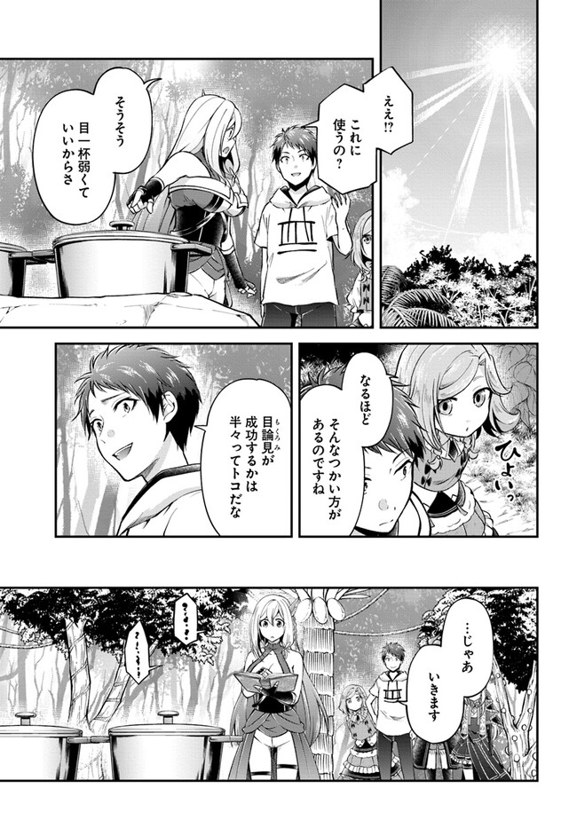 异世界求食的开挂旅程 Chap 53 - Next Chap 54