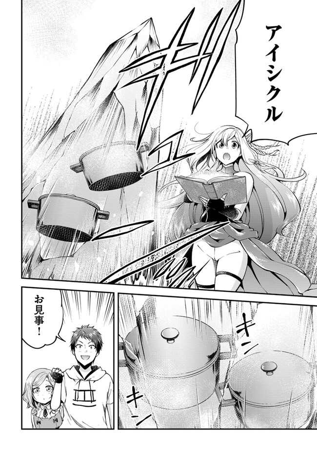 异世界求食的开挂旅程 Chap 53 - Next Chap 54