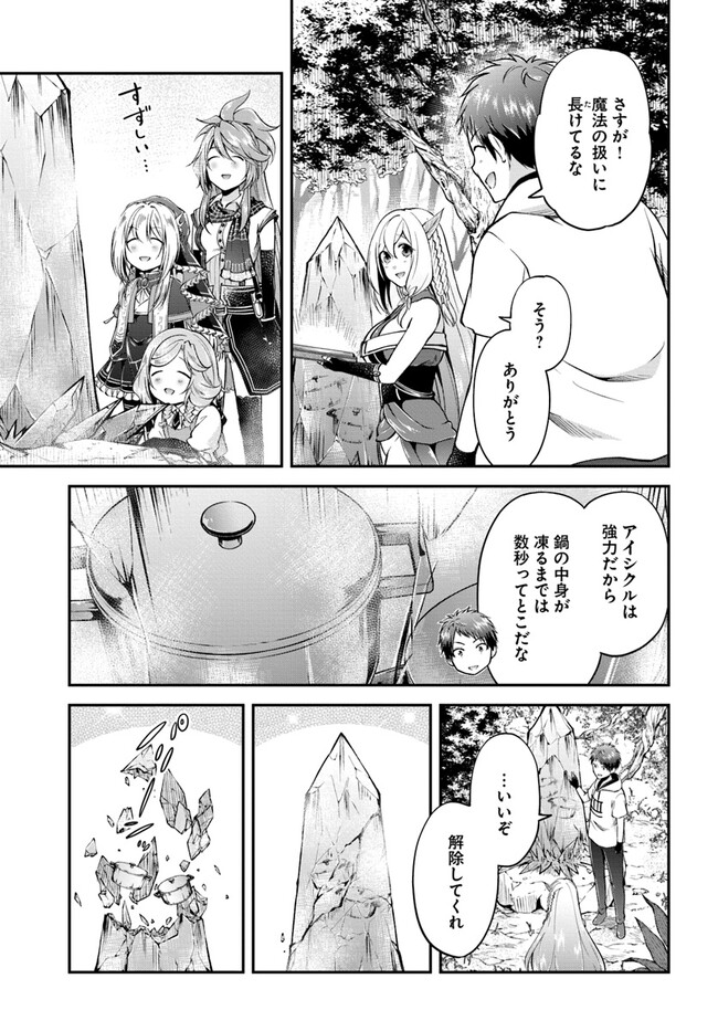 异世界求食的开挂旅程 Chap 53 - Next Chap 54