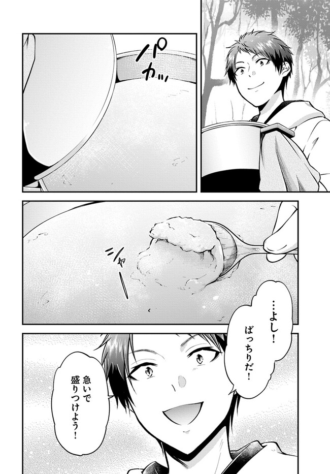 异世界求食的开挂旅程 Chap 53 - Next Chap 54